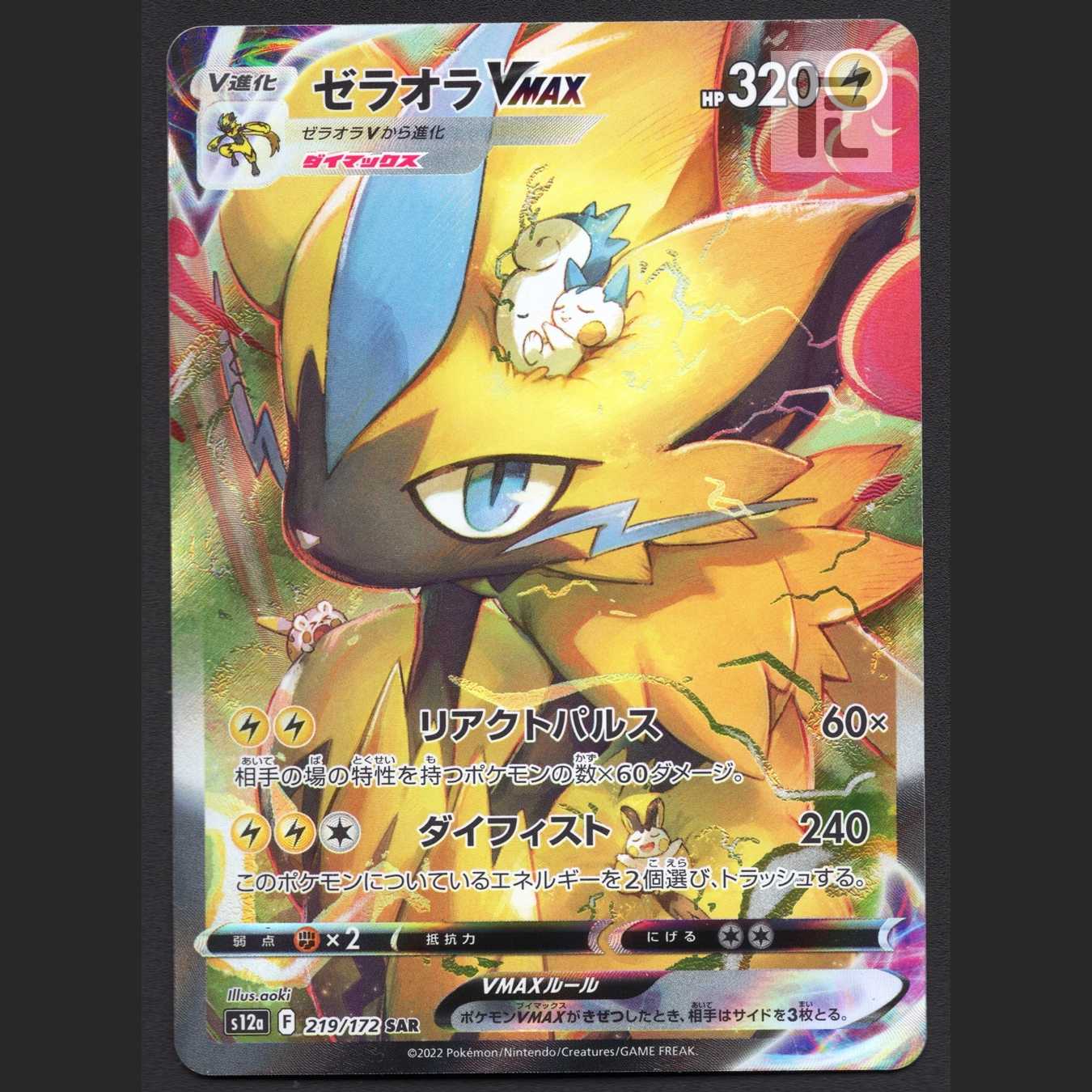 ZeraoraVMAX [Exe] SAR/Management:MP5221