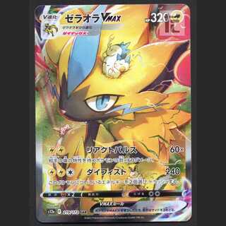 ZeraoraVMAX [Exe] SAR/Management:MP5221