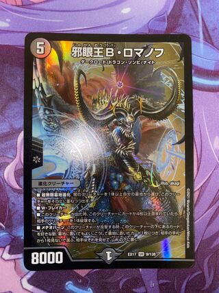 Evil Eye King B. Romanov SR 9/138