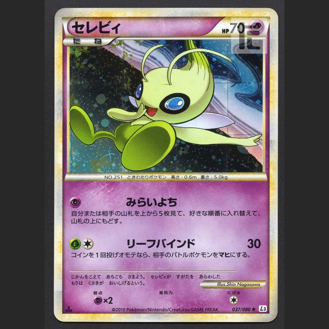 Celebi LEGEND [near] 1ed 037/080/managed by MP5189