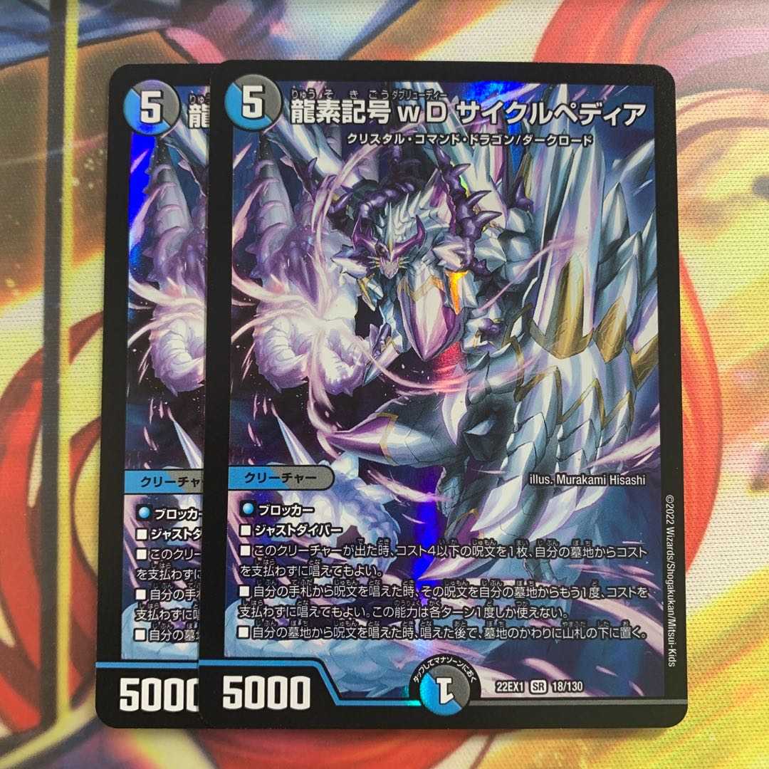 Dragon element symbol wD Cyclepedia SR 18/130 DM22-EX1 Golden Strategy! DUKE KING MAX 2022
