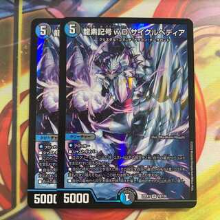Dragon element symbol wD Cyclepedia SR 18/130 DM22-EX1 Golden Strategy! DUKE KING MAX 2022