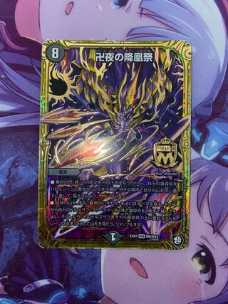 The Falling Phoenix Festival of Manji Night MSS M6/M12