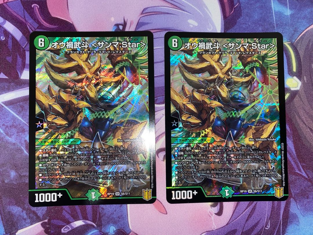 Ou Disaster Buto <Sanma.Star> SR S6/S11 2 copies