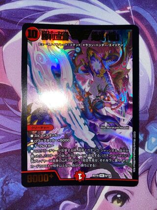 Declaration of Victory Onimaru "Ha" VIC