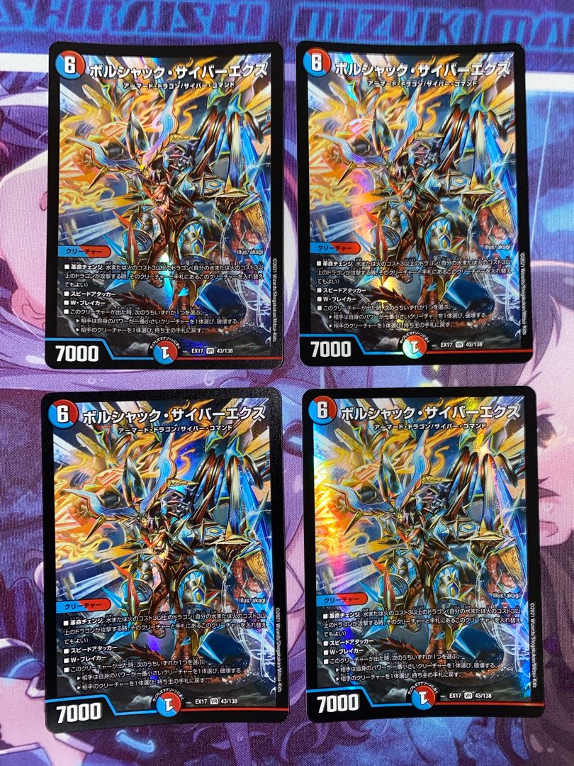 Bolshak Cyber Ex VR 43/138 4 sheets