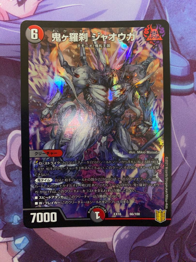 Oniga Rasetsu Jaoga 66/100