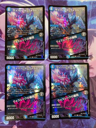 サイバー・K・ウォズレック｜ウォズレックの審問 VR 46/138 4枚