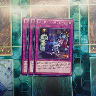 ゴーストリック・ブレイク