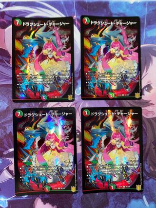 ドラグシュート・チャージャー 139枚 ドラグシュート・チャージャー」の激安通販 | magi