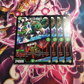 偽りの名 13 種族選別