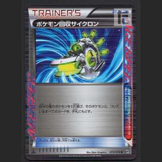 Scoop Up Cyclone [Exe] 1ed 073/076/managed by MP5095