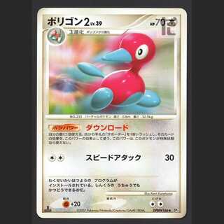 ポリゴン2 LV.39 ダウンロード【エクセ】1ED DP4/管理:MP5076 1枚