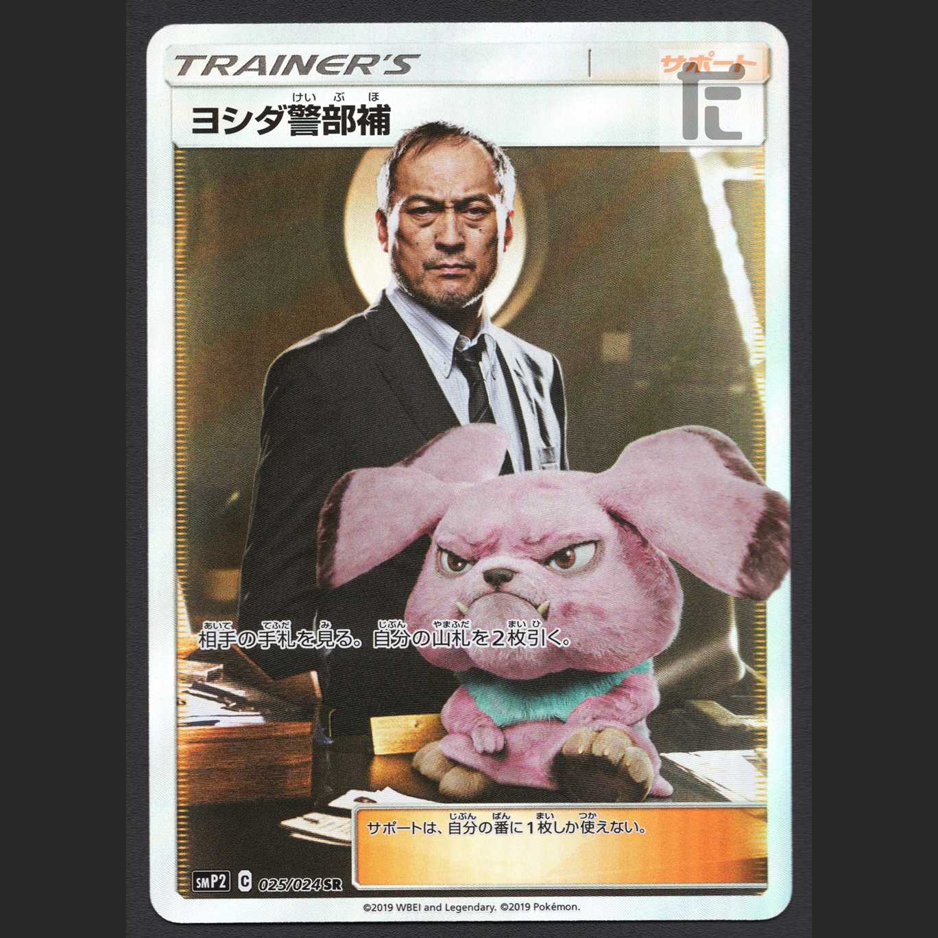 Lieutenant Yoshida [Near] SR/Control: MP5211