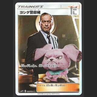 ヨシダ警部補【ニア】SR/管理:MP5211