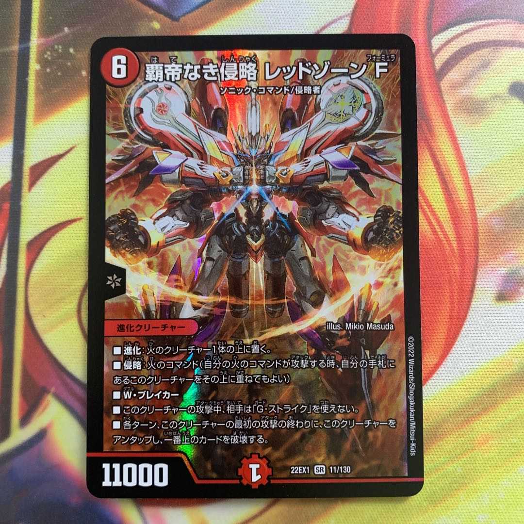 覇帝なき侵略 レッドゾーンF SR 11/130 DM22-EX1 黄金戦略!!デュエキングMAX 2022 1枚