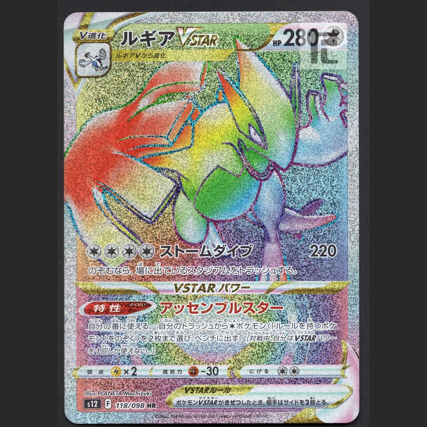 ルギアVSTAR【ニア】HR/管理:MP5230