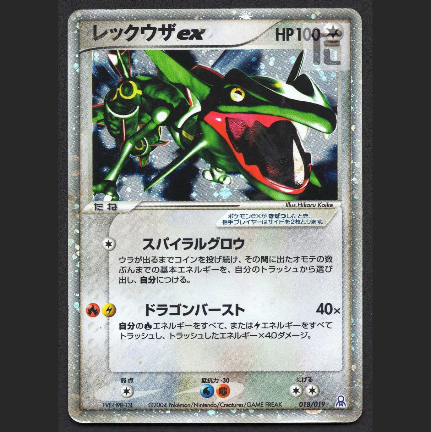 Rayquazaex [Poor] 018/019/Control:MP5069