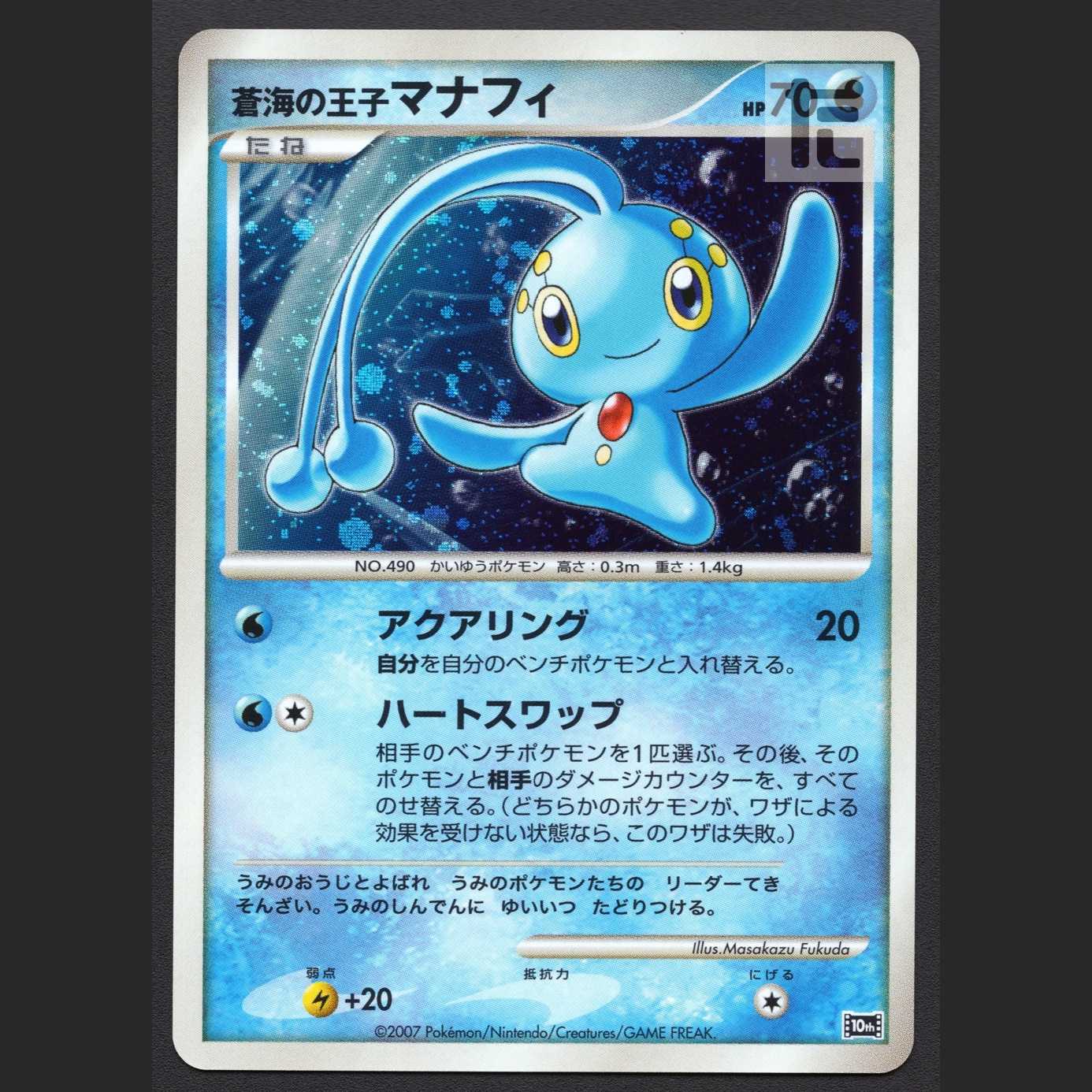 Manaphy, Prince of Ao Umi [Near] 10th/Managed by MP5063