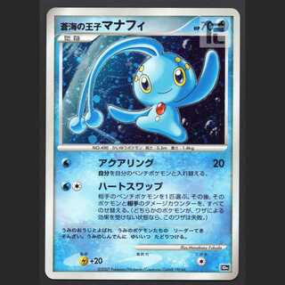 Manaphy, Prince of Ao Umi [Near] 10th/Managed by MP5063