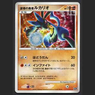 波導の勇者ルカリオ【ニア】10th/管理:MP5068