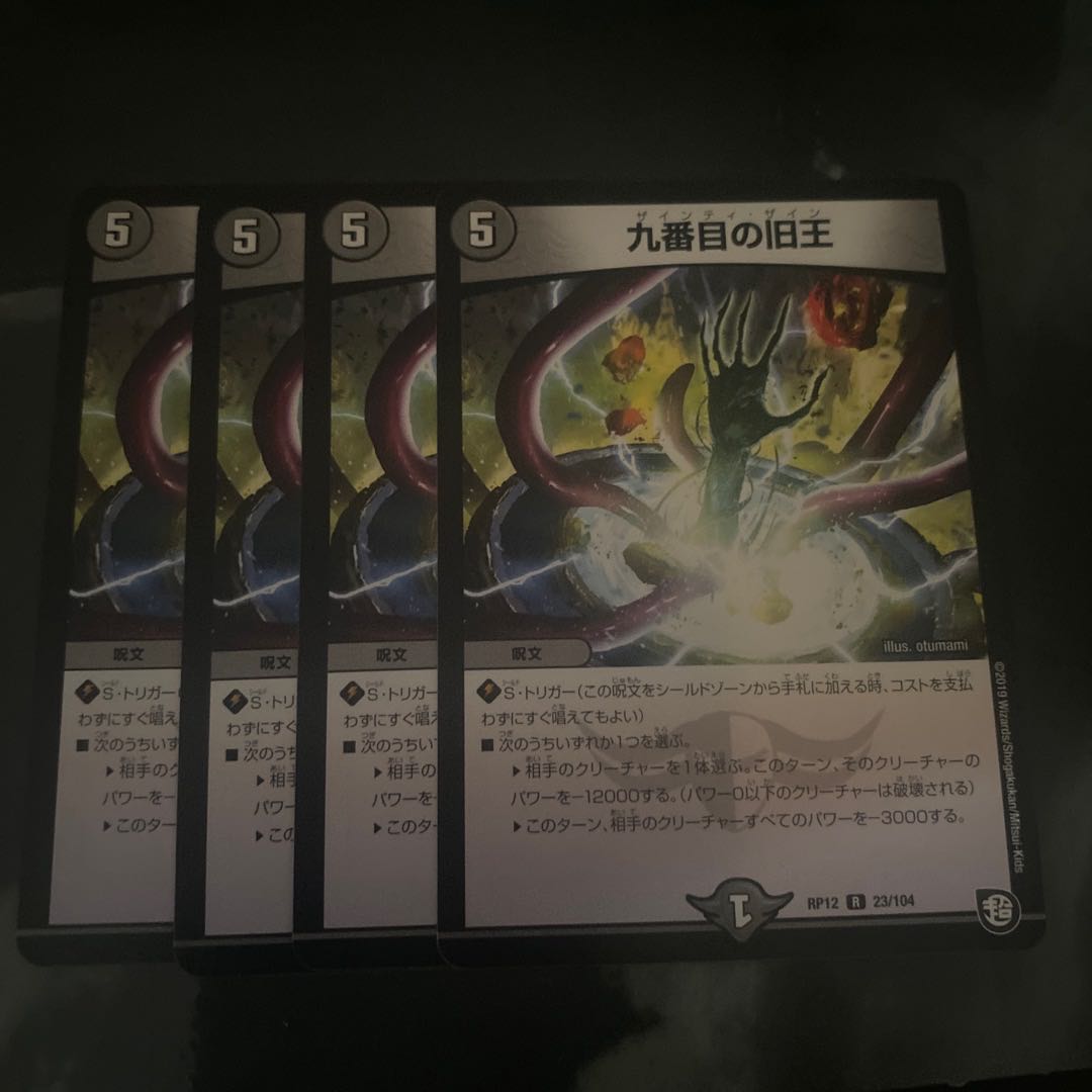 The Ninth Old King (Zainty Zain) R 23/104