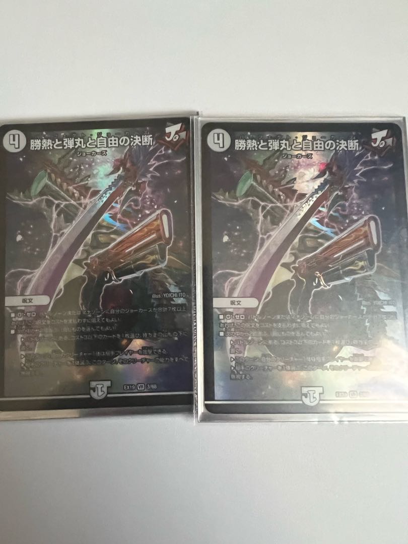 Victory Heat, Bullets and Freedom Decision VR 3/68