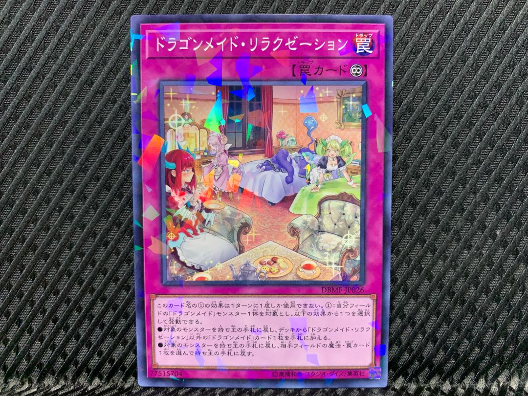 【アゴ之内】遊戯王 ドラゴンメイド・リラクゼーション ノーパラ