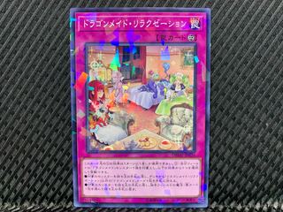 【アゴ之内】遊戯王 ドラゴンメイド・リラクゼーション ノーパラ
