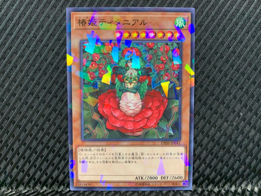 【アゴ之内】遊戯王 椿姫ティタニアル ノーパラ