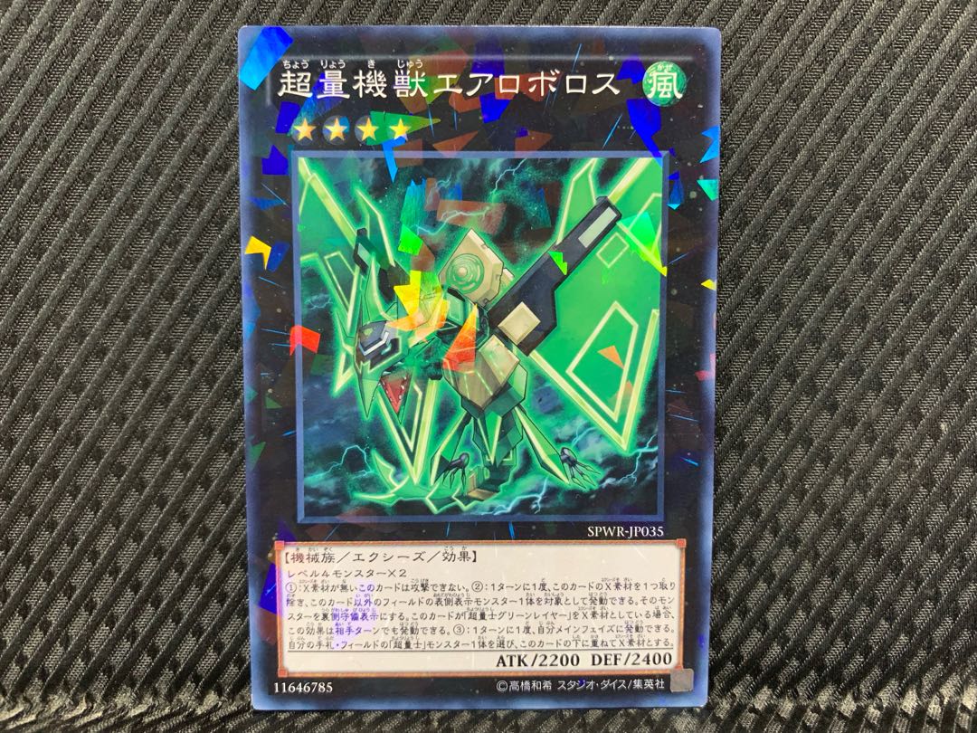 【アゴ之内】遊戯王 超量機獣エアロボロス ノーパラ