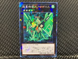【アゴ之内】遊戯王 超量機獣エアロボロス ノーパラ