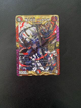 Oniga Daioh Jawoga KGM KM2/KM2