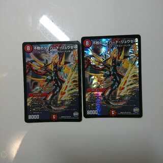 不敗のダイハードリュウセイ 二枚