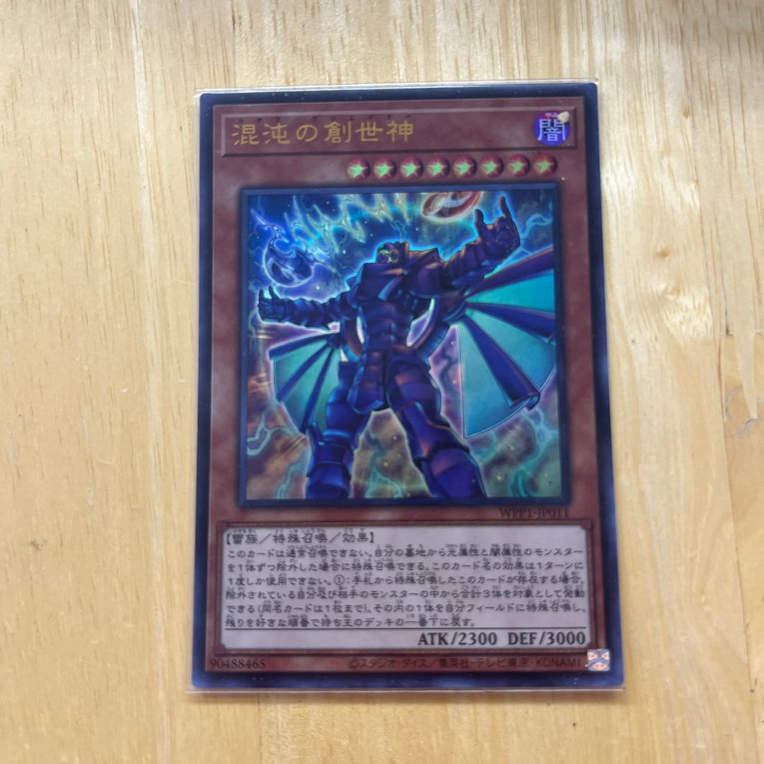 混沌の創世神 ウルトラレア JP011