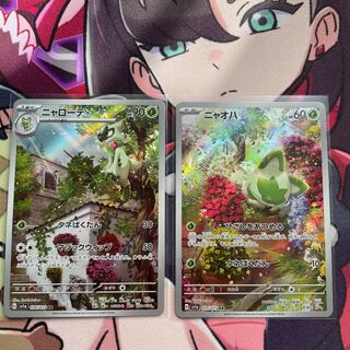 ニャオハ AR 075/073 ニャローテar