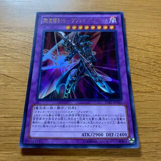 超魔導剣士-ブラック・パラディン ウルトラレア JPC41