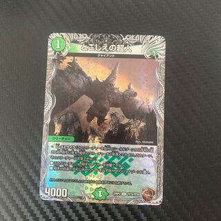 とこしえの超人(銅トレジャー) U-foil TF15/TF20