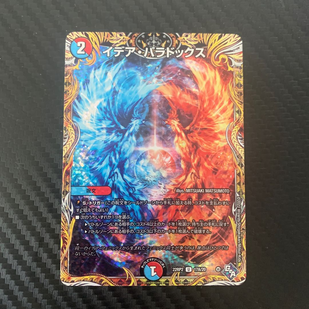 Idea Paradox (Secret Rare Spec) U-foil 17A/20