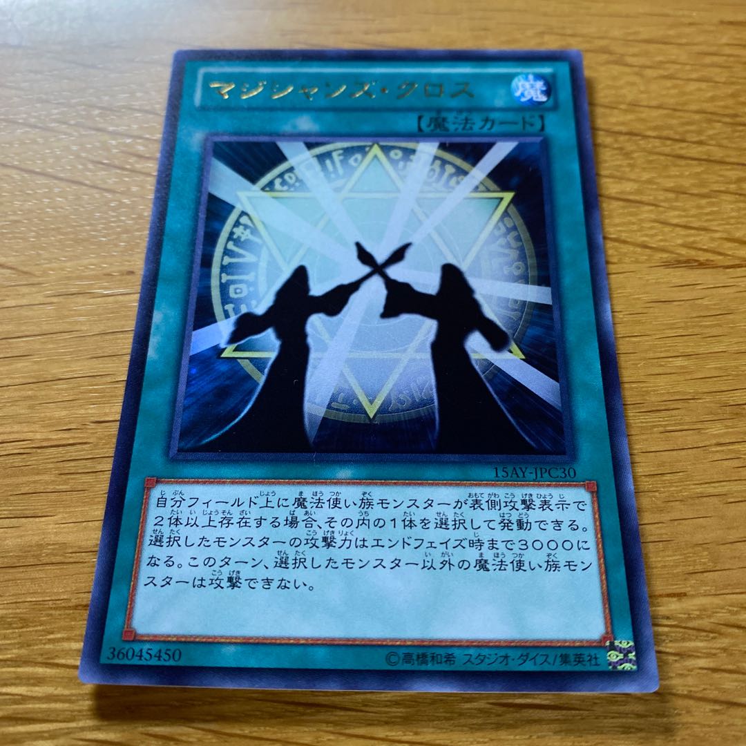 Magicians Unite Ultra Rare JPC30