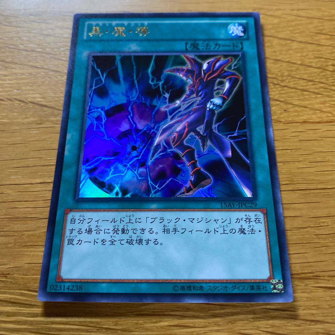 Dark Magic Attack Ultra Rare JPC29