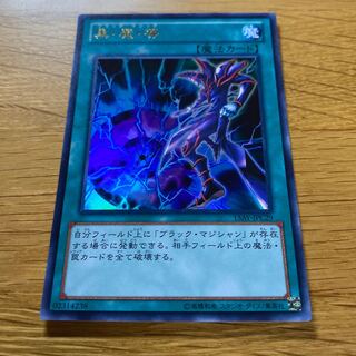 Dark Magic Attack Ultra Rare JPC29
