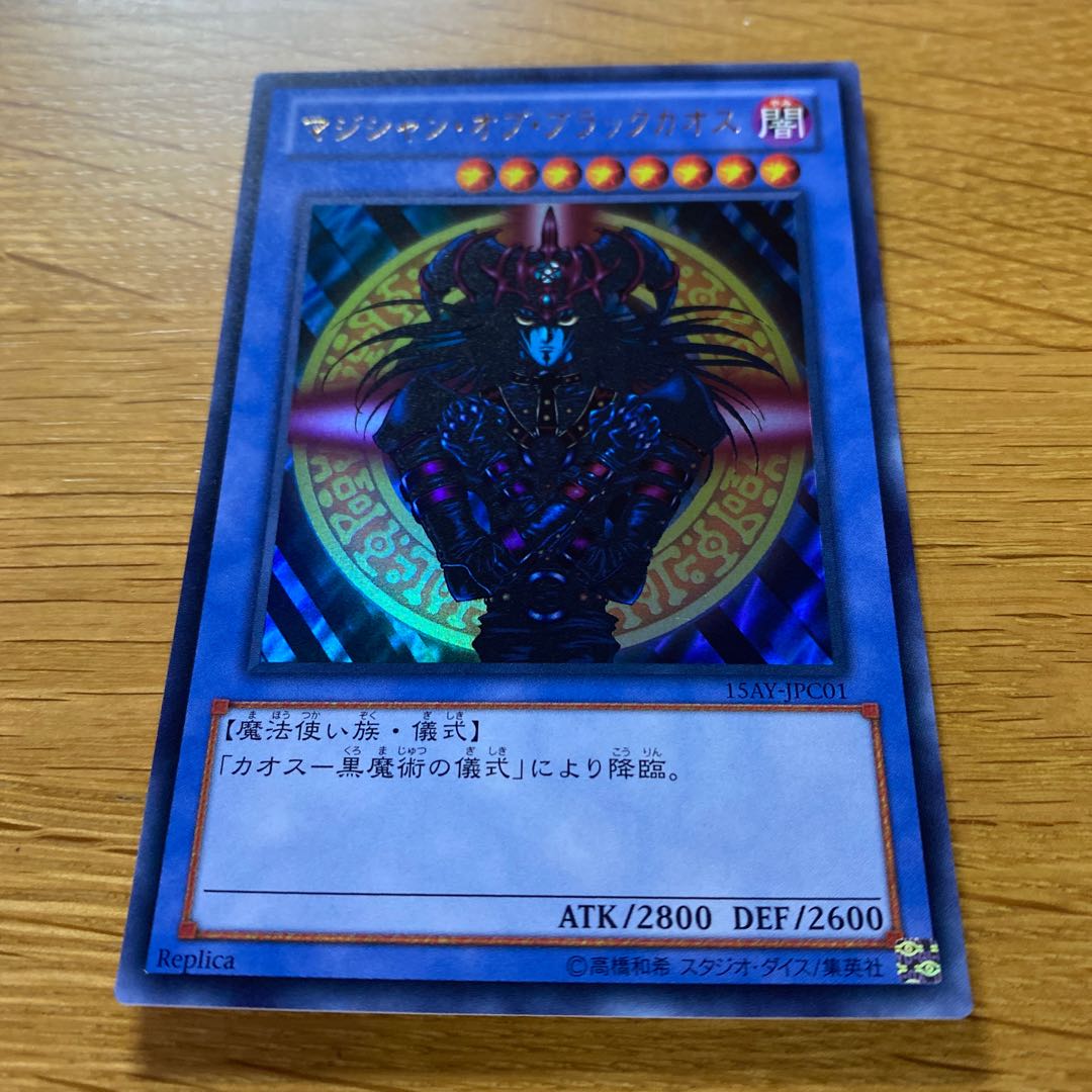 マジシャン・オブ・ブラックカオス ウルトラレア JPC01