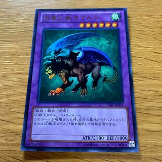 有翼幻獣キマイラ