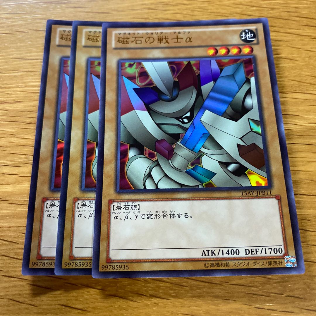 磁石の戦士α ウルトラレア JPB11