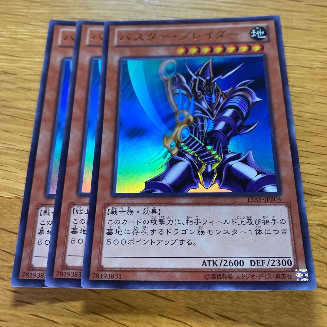 バスター・ブレイダー ウルトラレア JPB04
