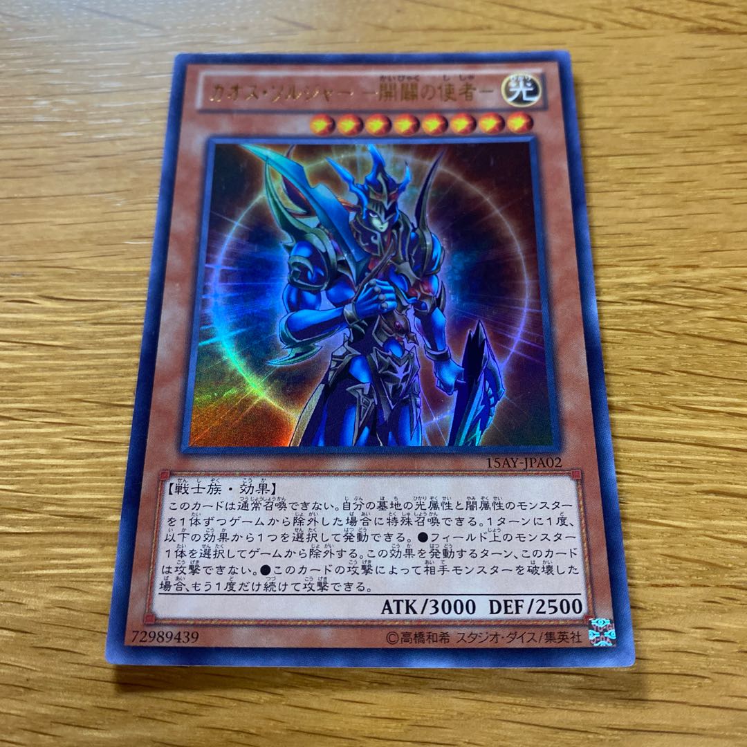 カオス・ソルジャー -開闢の使者- ウルトラレア JPA02