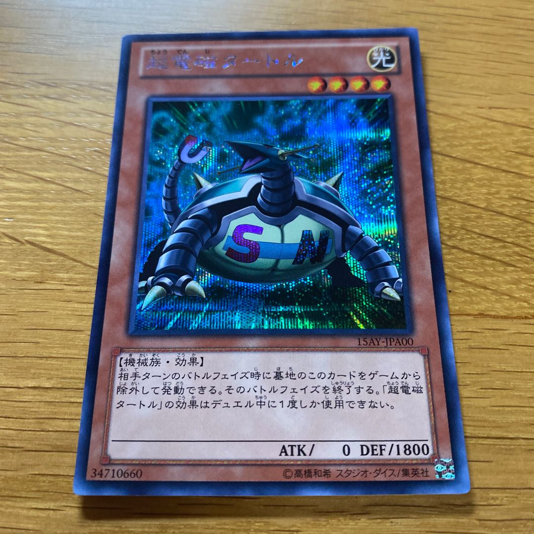 Electromagnetic Turtle Secret Rare JPA00