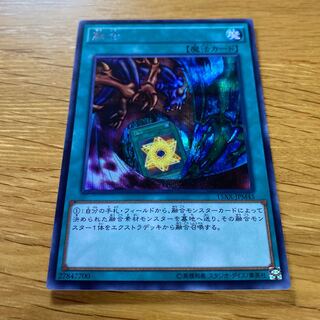 Polymerization Secret