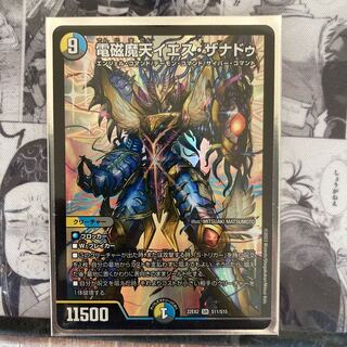 電磁魔天イエス・ザナドゥ SR S11/S15